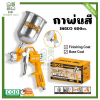 กาพ่นสี กาบนพ่นสี INGCO ขนาด 400cc. รุ่น ASG7041 Air Spray Gun