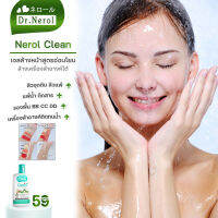 NerolClean เจลอ่อนโยน ล้างเครื่องสำอางค์ สิว-ฝ้า-ผิวแพ้ Cleansing Gel