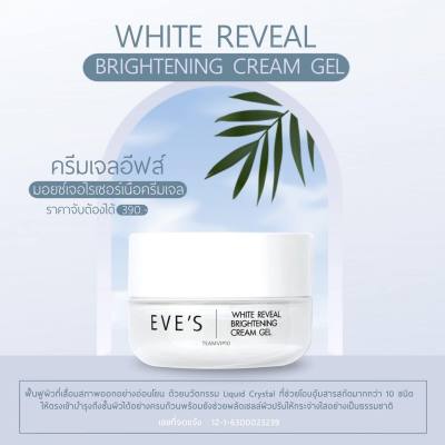 ครีมเจล อีฟส์  Eves white reveal brightening gel cream บำรุงผิวหน้า ขนาด 20กรัม