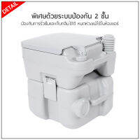 สุขาเคลื่อนที่ ส้วมพกพา ชักโครกเคลื่อนที่  Portable toilet ขนาด 20 ลิตร โถส้วมเคลื่อนที่