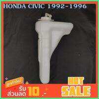 ALA SAK-14705 กระป๋องพักน้ำ HONDA CIVIC 92 - 96 ซีวิค รถยนต์ สีขาวขุ่น มองเห็นระดับน้ำได้ พร้อมฝาปิด ราคา อันละ อะไหล่รถ