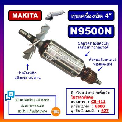 🔥ทุ่น 9500N ทุ่น N9500N ทุุ่นเครื่องขัด 4