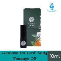 Woonae De’ leaf Body Massage Oil 10ml วูเน่ เดอลีฟ บอดี้ มาสสาจ ออยล์ 10มล