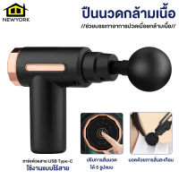 Newyorkbigsale ปืนนวด ปืนนวดกล้ามเนื้อ เครื่องนวด คลายกล้ามเนื้อ แบบมือถือ No.Y1407