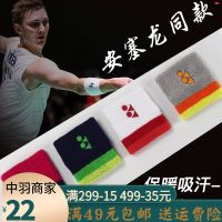 YONEX Yonex YY Sports Protector Towel Wrist Wrist AC-488 489EX 039 Sweat Towel Single and Double