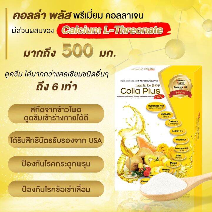 3-แถม-1-กล่อง-คอลล่า-พลัส-คอลลาเจน-colla-plus-collagen-บำรุงกระดูก-ข้อ-เข่า-บรรจุ-กล่องละ-10-ซอง