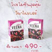 1 แถม 1 Veena Detox วีน่าโฉมใหม่ สูตรเพิ่มลูกพรุน มีพรีไบโอติค ดื่มง่าย มีสารสกัดตรีผลาและเบอรี่ต่างๆ