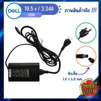 Dell Adapter notebook ของแท้ 19.5v 3.34A  19.5 4.62A หัวชาร์จขนาด 7.4 x 5.0mm หัวเข็ม ถูกที่สุด มือสอง สภาพใหม่