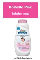 ▶️น้ำหอมสำเร็จรูปพร้อมใช้ กลิ่นKoDoMo Pink ปริมาณ 125 ml. [ 2022 New Item ]