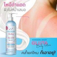 ขวดใหญ่คุ้มมาก โลชั่นตัวขาว Hokkoki Baby ฮอกโกกิ ครีมทาเท้าขาว มือขาว 450 ml.