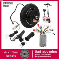 ลด 50% (พร้อมส่ง)มอเตอร์สกูตเตอร์ไฟฟ้า 36V 350W ไม่มีแปรงถ่าน กล่องเบรกฝังล้อ 8 นิ้ว