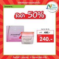 (สินค้าลด 50% ) Laurence renewal I plus 30 ml. ลอเรนซ์ รีนีวอล ไอ พลัส