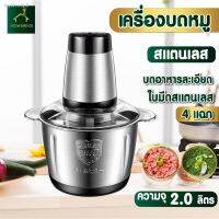 JTD เครื่องบดหมู Homeming M153 สแตนเลสไฟฟ้า ขนาดใหญ่ 2L บด เนื้อและเครื่องเทศ บดทุกอย่างได้ครบจบในเครื่องเดียว เครื่องปั่น  เครื่องบดอาหาร