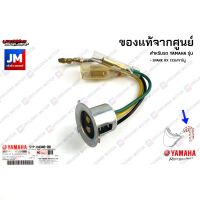 ( โปรโมชั่น++) คุ้มค่า 5YPH43400000 ชุดขั้วไฟหน้า, ชุดไฟหน้า เเท้ศูนย์ YAMAHA SPARK RX 135I/คาร์บู ราคาสุดคุ้ม หลอด ไฟ หน้า รถยนต์ ไฟ หรี่ รถยนต์ ไฟ โปรเจคเตอร์ รถยนต์ ไฟ led รถยนต์