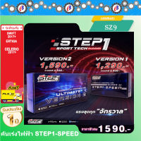 คันเร่งไฟฟ้า STEP1-SPEED VERSION2 (SZ9) ซูซูกิ นิวสวิฟ2017+ NEW Ertiga NEW Celerio 2017+ ปลั๊กตรงรุ่น ไม่ต้องตัดต่อสายไฟ  ไฟไม่โชว์ ติดตั้งง่าย