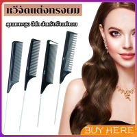 BUY HERE หวีแบ่งผม วัสดุพลาสติก คุณภาพสูง สําหรับจัดแต่งทรงผม Styling comb