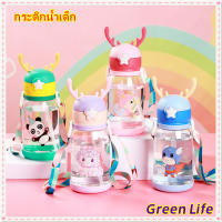 【โกดังไทย】GreenLife ถ้วยน้ำกระติกน้ำ ขวดน้ำพกพา ขวดน้ำนักเรียน กระติกน้ำนักเรียนลายการ์ตูนน่ารัก 600ml 4 สี กระติกน้ำเด็ก BPA Free ปลอดภัยสำหรับเด็ก