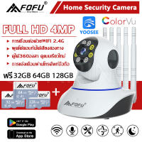 CORRINE. กล้องวงจรปิด FOFU กล้องวงจรปิดไร้สาย อยู่ไกลแค่ไหนก็ดูได้ Full HD 4MP แถมเมม 32GB Wirless กล้อง IP 4.0 ล้านพิกเซล ราคาถูก APP:YOOSEE