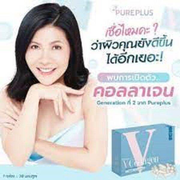 pureplus-v-collagen-30-capsule-อาหารเสริม-เพียวพลัส-วี-คอลลาเจน-30แคปซูล