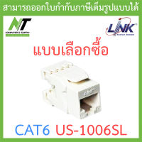 LINK CAT6 RJ45, MODULAR JACK, SLIM, RJ45 CAT6 ตัวเมีย รุ่น US-1006SL - แบบเลือกซื้อ BY N.T Computer