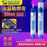 [COD] Maintenance guy ice coagulation solder environmental protection free cleaning oil mobile phone repair electronic component flux SD360max