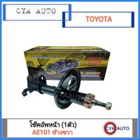 AMD โช๊คอัพหน้า TOYOTA AE100-101 ข้างขวา RH (1ตัว)