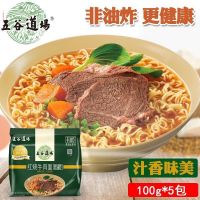 Wugu Daochang Maixiang Braised Beef Noodles Non-fried Instant Noodles Cooked Noodles Instant Instant Noodles 100g * 5 Pack Postage