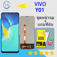 หน้าจอ LCD พร้อมทัชสกรีน  VIVO Y01 อะไหล่หน้าจอชุด LCD VIVO Y01