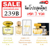 ⭐ จัดโปรสุดคุ้ม!! 3 ขวด น้ำหอมกลิ่นผลไม้หอมหวานสดชื่น 50ml กลิ่นชาขาวนิลาหอมละมุน 30ml กลิ่นดอกไม้หรูหราดูแพง 30 ml