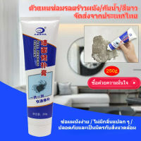 ตัวแทนจำหน่าย Wall Mending Wall Repair Cream กาวติดผนัง ตัวแทนซ่อมเล็บแตก ผนัง Peeling Gap Repair Paste เครื่องขูดกระเบื้อง Grout【จัดส่งจากประเทศไทย】