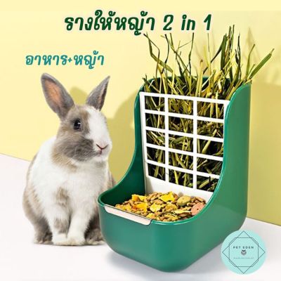 รางให้หญ้า รางให้อาหาร 2 in 1 ที่ให้อาหารกระต่าย ชินชิลล่า หนูตะเภา สัตว์เล็ก สัตว์ฟันแทะ Small Pet