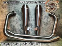 ท่อเมกาโฟน gpx legend 250 twin คอท่อ 2ออก2 / 2ออก1 สำหรับรถมอเตอร์ไซต์สไตล์วินเทจ คาเฟ่ รุ่น gpx legend 250 twin