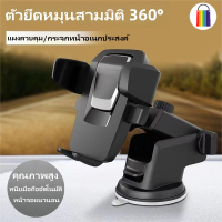 【หมุนได้ 360 องศา】ขาจับโทรศัพท์ รุ่น SL-2 ที่วางโทรศัพท์ ที่ยึดมือถือในรถ ที่วางโทรศัพท์ในรถ ปรับยาวสั้น สามารถใช้ในรถยนต์ได้