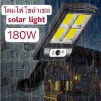 Solar lights PAE(180W )ไฟถนนโซล่าเซลล์ ไฟสปอตไลท์ ไฟLED ไฟโซล่าเซลล์ โคมไฟถนน โคมไฟโซล่าเซลล์ กันน