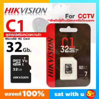 Hikvision รุ่น C1 Micro SD Card 32 GB HC Class 10 V10 SDHC ฮิวิชั่น ไฮวิชั่น สำหรับกล้องวงจรปิด บันทึกข้อมูล For CCTV เมมโมรี่การ์ด หน่วยความจำ ของแท้ ส่งไว