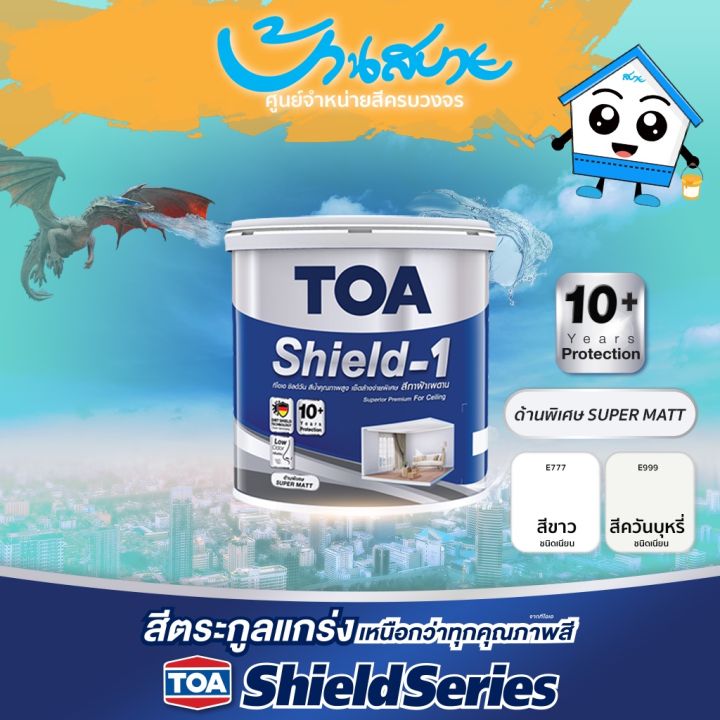 toa-shield-1-สีทาฝ้าเพดาน-ชนิดด้านพิเศษ-ขนาด-3-78l-e777-e999-สีทาฝ้า-สีฝ้าเพดาน-สีทาเพดาน-ชิลด์-วัน