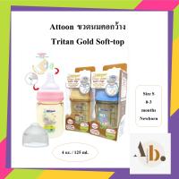 Attoon ขวดนมคอกว้าง ไทรทันสีชา Tritan Gold Soft-Top 4 oz. มาพร้อม จุกนมคุมการไหลด้วยปริมาณรูป้องกันการเกิดโคลิค