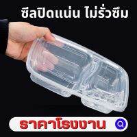 กล่องอาหาร2ช่องสีใส 1000ml.(150pcs/ลัง)