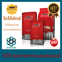 Cocoa dutch เครื่องดื่มโกโก้ ชนิดผง ตราโกโก้ดัทช์ (สินค้าใหม่ 2024) โกโก้ โกโก้ผงแท้ 100% จากเนเธอร์แลนด์ โกโก้ลดน้ำหนัก (Topthai Store)