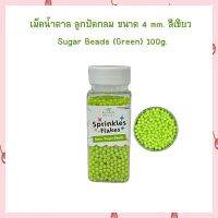 น้ำตาลตกแต่งเค้ก  เม็ดน้ำตาล ลูกปัดกลม ขนาด 4 mm. สีเขียว Sugar Beads (Green) 100g. เม็ดมุกน้ำตาล sugar ball sprinkles เบเกอรี่ bakery ของแต่งเค้ก คัพเค้ก เก็บปลายทางได้จ้า