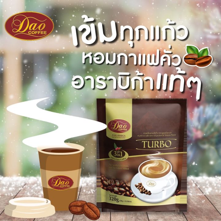 ดาวคอฟฟี่-กาแฟปรุงสำเร็จ-3อิน1-สูตรเทอร์โบ-320-ก-รหัสสินค้า-bicse0670uy