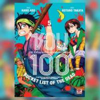 (แบบแยกเล่ม) ซอม100 100สิ่งที่อยากทำก่อนจะกลายเป็นซอมบี้ เล่มที่ 1-5 หนังสือการ์ตูน ซอม 100