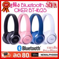 ✨✨#BEST SELLER หูฟังบลูทูธ Bluetooth 5.0 หูฟังคอม หูฟังมือถือ Oker BT-1625 ##ที่ชาร์จ หูฟัง เคส Airpodss ลำโพง Wireless Bluetooth คอมพิวเตอร์ โทรศัพท์ USB ปลั๊ก เมาท์ HDMI สายคอมพิวเตอร์