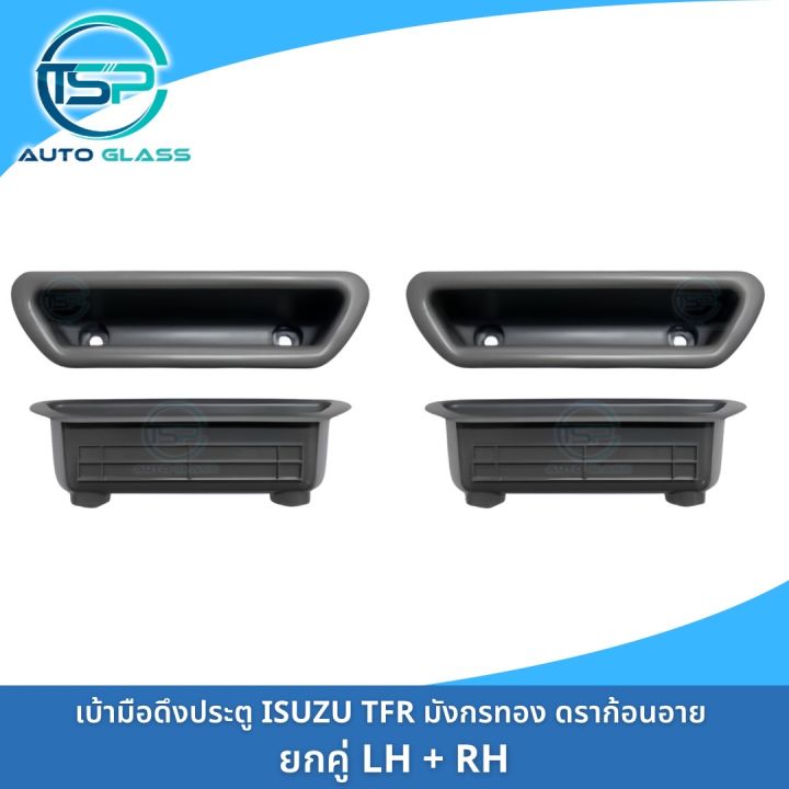 เบ้าดึงประตู-หลุมดึงประตู-ที่จับประตู-isuzu-tfr-มังกรทอง-ดราก้อนอาย-ยี่ห้อ-s-pry-a23