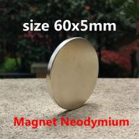 1ชิ้น แม่เหล็กแรงดึงดูดสูง 60x5มิล กลมแบน แม่เหล็ก 60*5มิล Magnet Neodymium แม่เหล็กแรงสูง 60mm x 5mm แม่เหล็กแรงสูง นีโอไดเมียม 60x5mm แรงดูดสูง