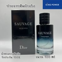 น้ำหอมผู้ชาย‼️ ฮิตตลอดกาล Sauvage Eau De Parfum ติดทนทาน พร้อมส่งค่ะ ?ถ่ายจากสินค้าจริง