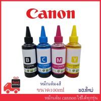 RJ ✻หมึกเติม Canon ขนาด 100ml เกรดพรีเมี่ยม Premium Ink for Canon♒