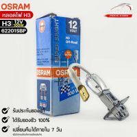 หลอดไฟ Osram H3 12V 100W ( จำนวน 1 หลอด ) Osram รหัส 62201SBP แท้ 100%