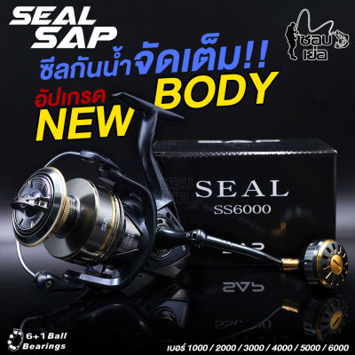 รอกสปิน SAP รุ่น SEAL จากค่าย SNS รุ่นใหม่ล่าสุด ปี 2022 ซีลกันน้ำ ระบบเสียงสปริงไม่หักง่าย  แขนหมุนเกลียว สลับซ้ายขวาได้ มีให้เลือก 6 เบอร์