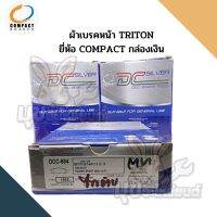 ผ้าดิสเบรคหน้าM/S TRITON 2WD ,4WD 2.4 ,2.5 ,2.8 ปี 2006 ขึ้นไป , PAJERO SPORT 2008-14 ยี่ห้อ COMPACT แท้ กล่องเงิน